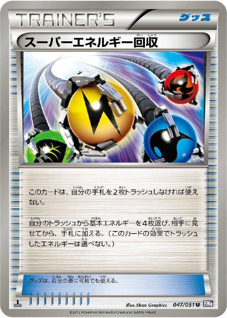 Image for Superior Energy Retrieval (BW8: Spiral Force) (047/051) - Pokemon Japan