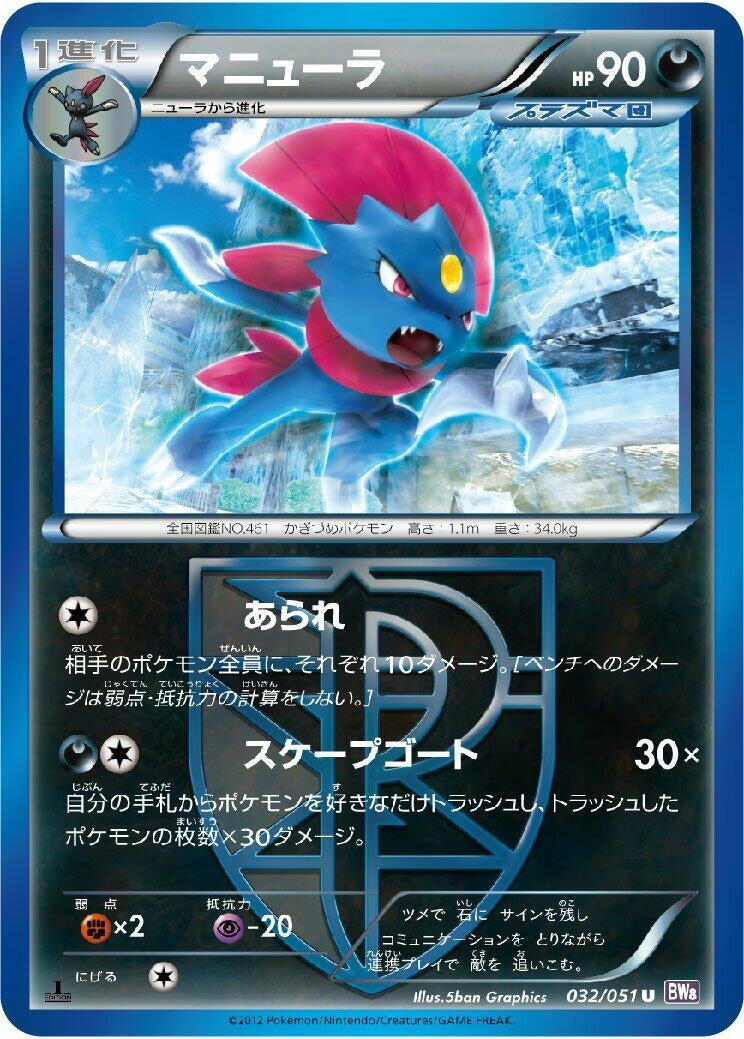 Image for Weavile (Team Plasma) (BW8: Spiral Force) (032/051) - Pokemon Japan