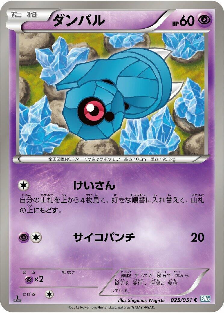 Image for Beldum (BW8: Thunder Knuckle) (025/051) - Pokemon Japan