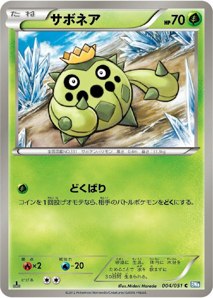 Image for Cacnea (BW8: Thunder Knuckle) (004/051) - Pokemon Japan