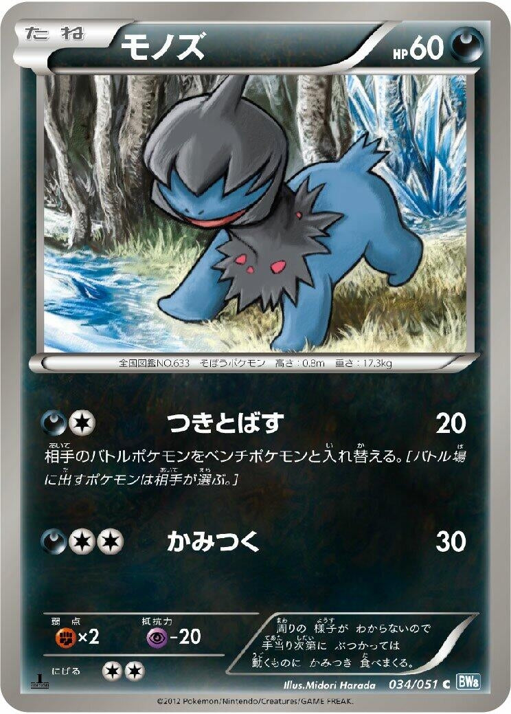 Image for Deino (BW8: Thunder Knuckle) (034/051) - Pokemon Japan