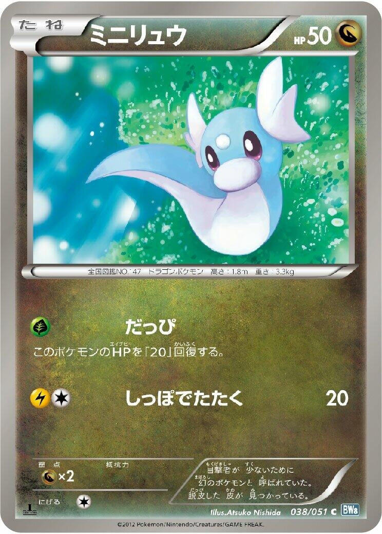 Image for Dratini (BW8: Thunder Knuckle) (038/051) - Pokemon Japan