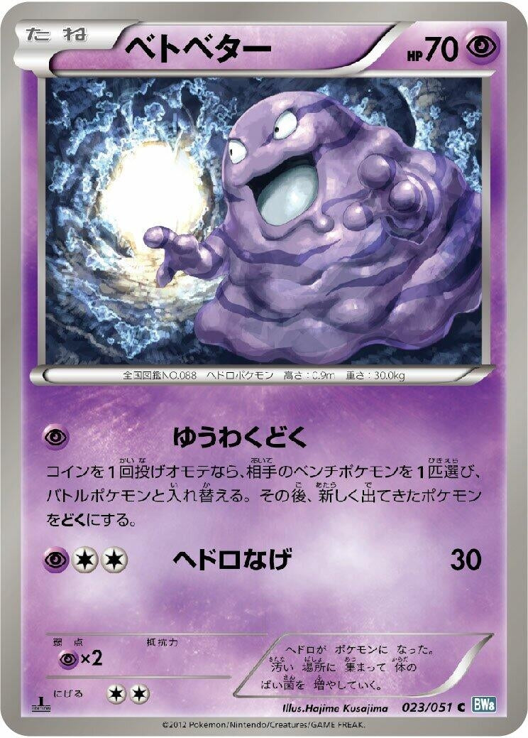 Image for Grimer (BW8: Thunder Knuckle) (023/051) - Pokemon Japan