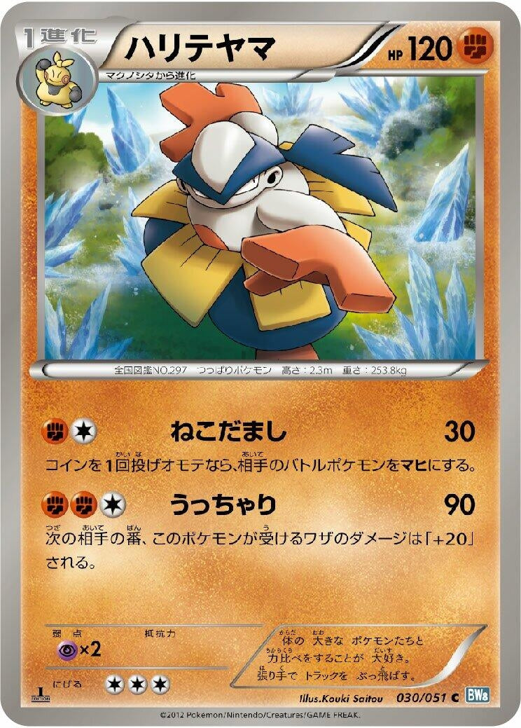 Image for Hariyama (BW8: Thunder Knuckle) (030/051) - Pokemon Japan
