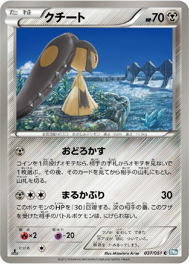 Image for Mawile (BW8: Thunder Knuckle) (037/051) - Pokemon Japan