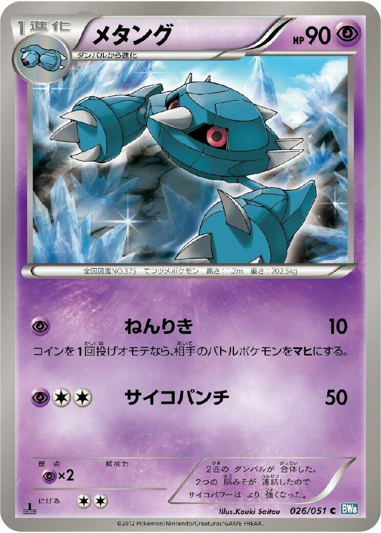 Image for Metang (BW8: Thunder Knuckle) (026/051) - Pokemon Japan