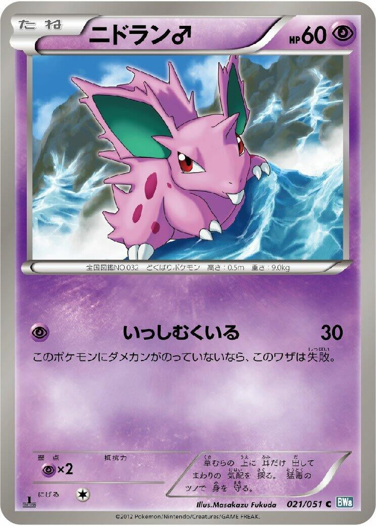 Image for NidoranM (BW8: Thunder Knuckle) (021/051) - Pokemon Japan