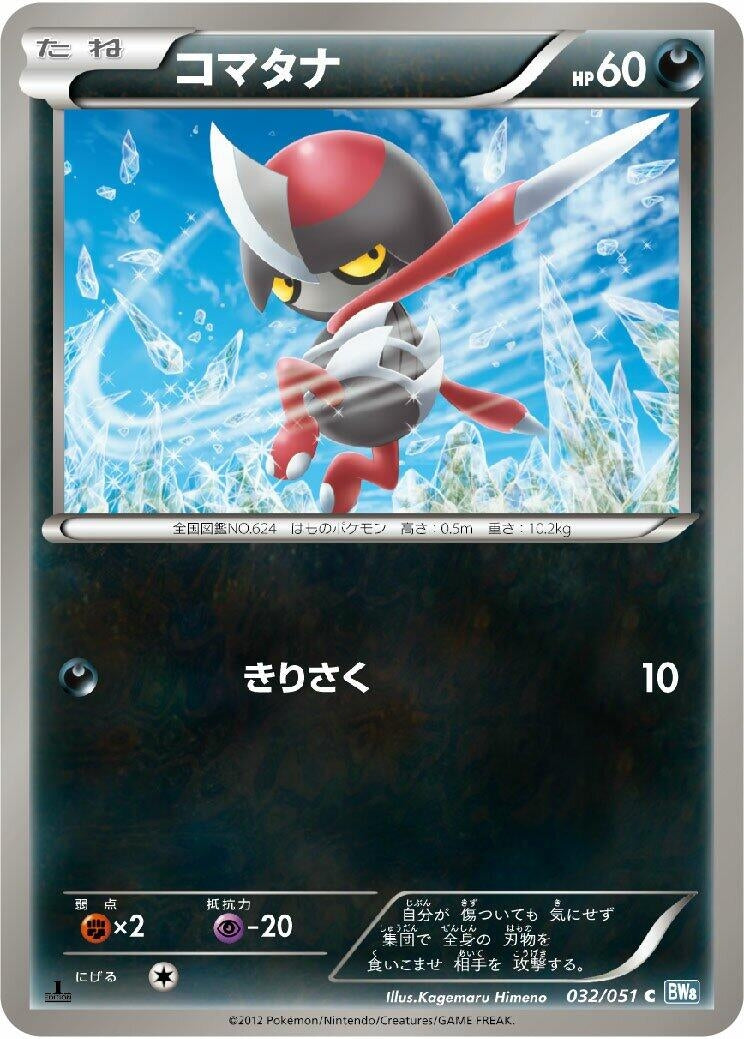 Image for Pawniard (BW8: Thunder Knuckle) (032/051) - Pokemon Japan