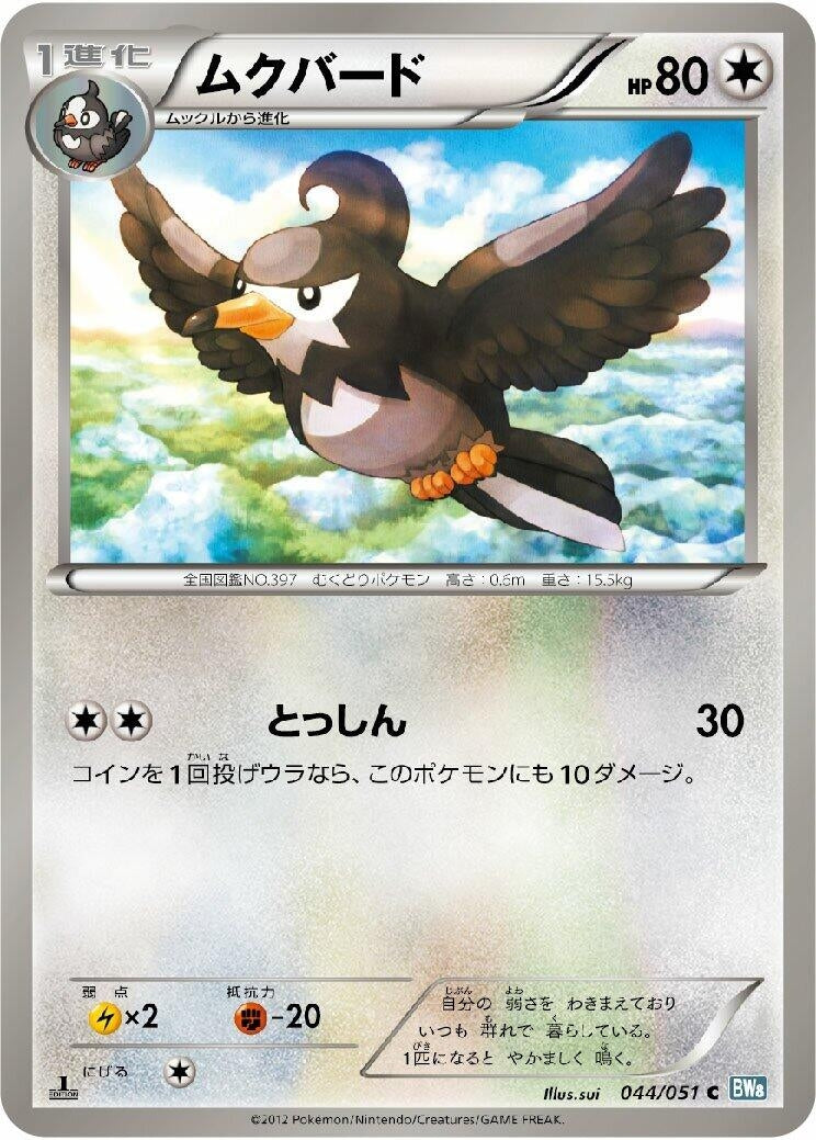 Image for Staravia (BW8: Thunder Knuckle) (044/051) - Pokemon Japan