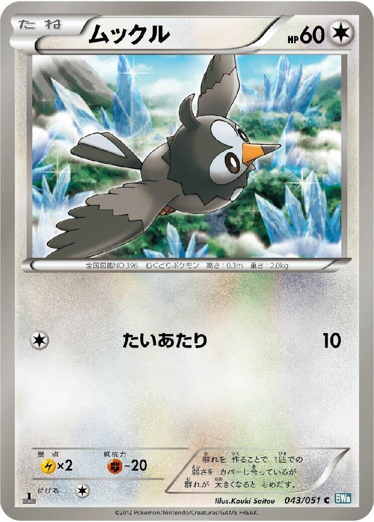 Image for Starly (BW8: Thunder Knuckle) (043/051) - Pokemon Japan