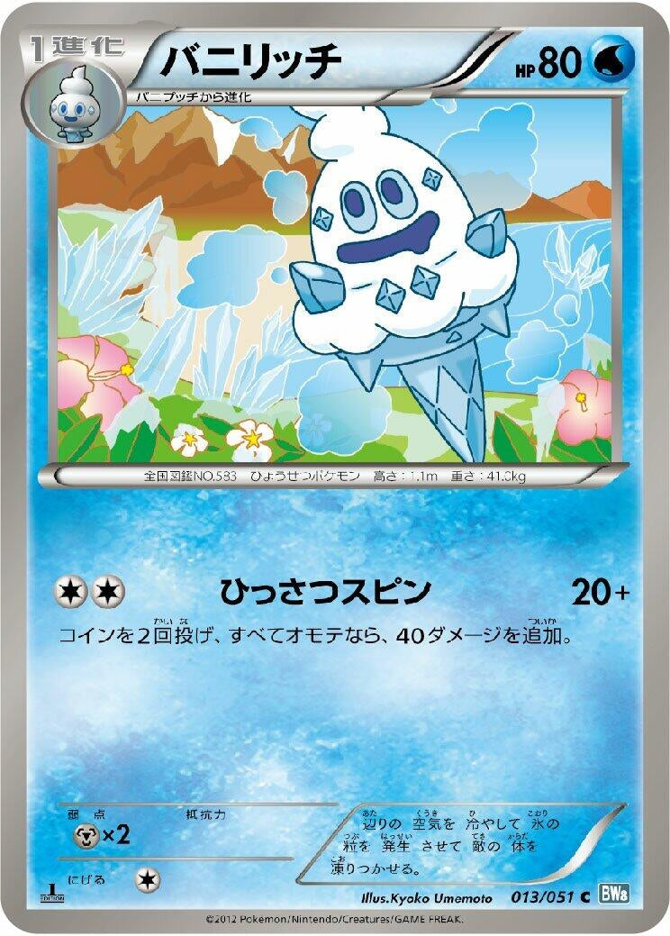 Image for Vanillish (BW8: Thunder Knuckle) (013/051) - Pokemon Japan