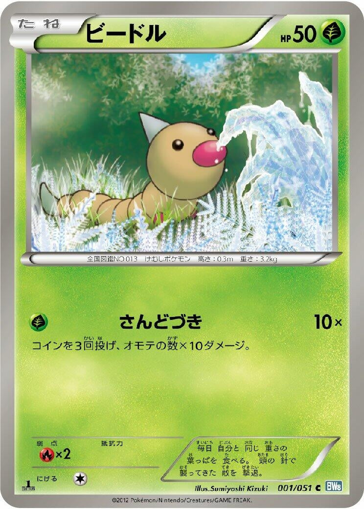 Image for Weedle (BW8: Thunder Knuckle) (001/051) - Pokemon Japan