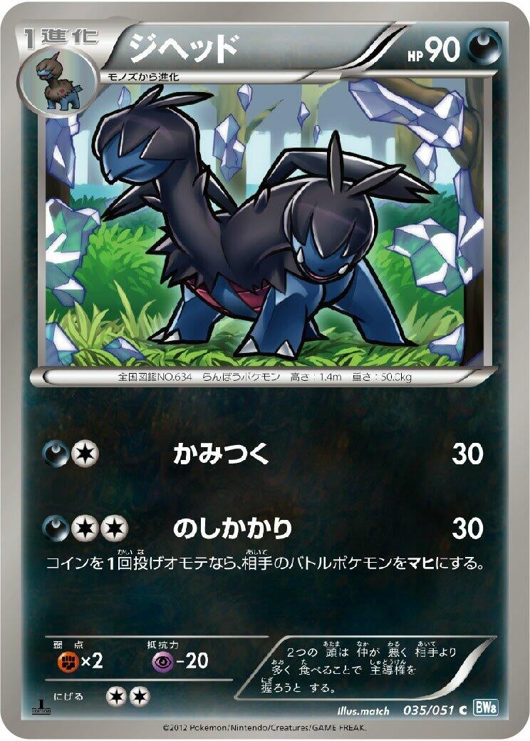 Image for Zweilous (BW8: Thunder Knuckle) (035/051) - Pokemon Japan