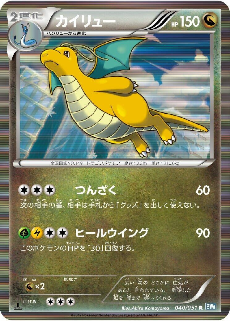 Image for Dragonite (BW8: Thunder Knuckle) (040/051) - Pokemon Japan