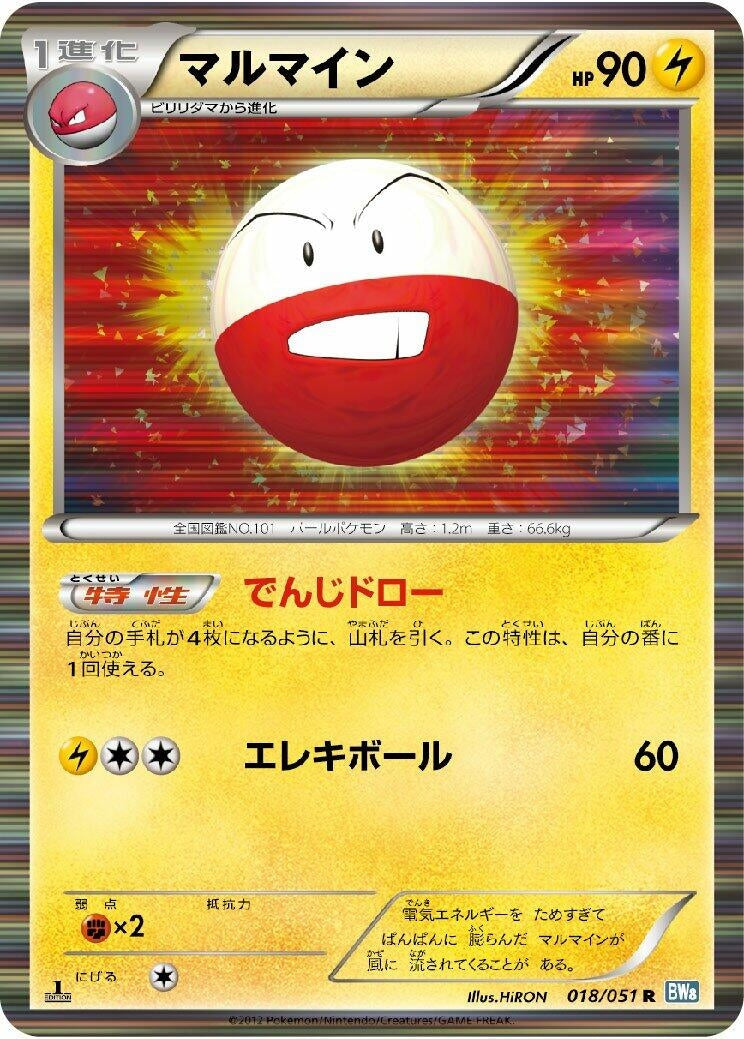 Image for Electrode (BW8: Thunder Knuckle) (018/051) - Pokemon Japan