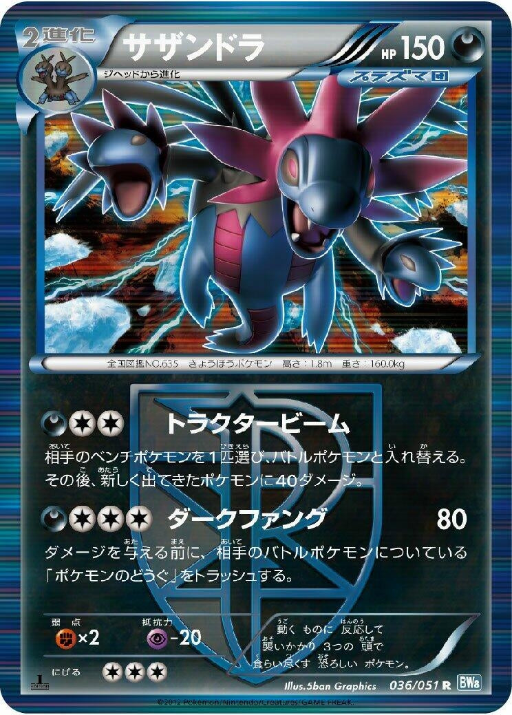 Image for Hydreigon (Team Plasma) (BW8: Thunder Knuckle) (036/051) - Pokemon Japan