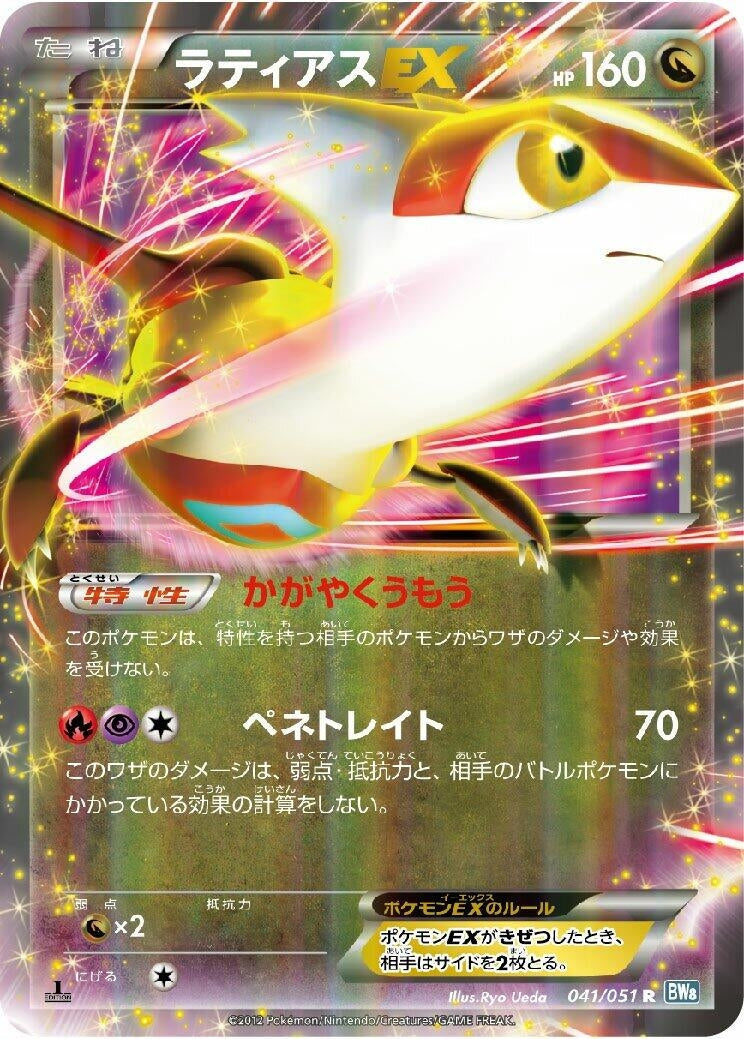 Image for Latias EX (BW8: Thunder Knuckle) (041/051) - Pokemon Japan