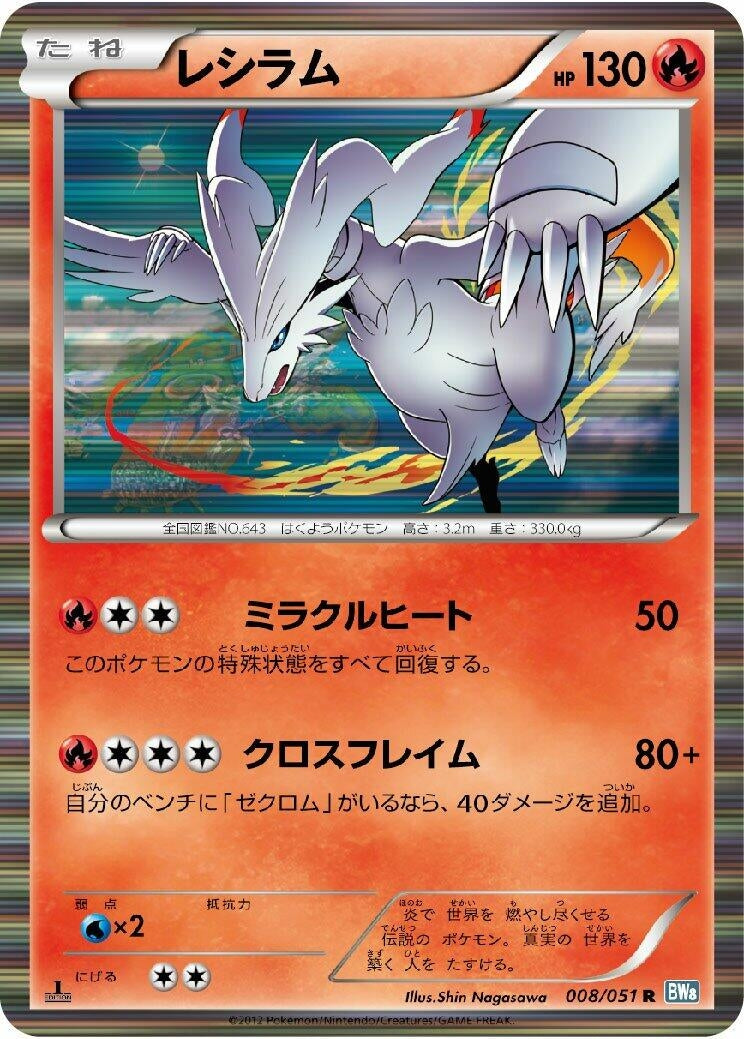 Image for Reshiram (BW8: Thunder Knuckle) (008/051) - Pokemon Japan