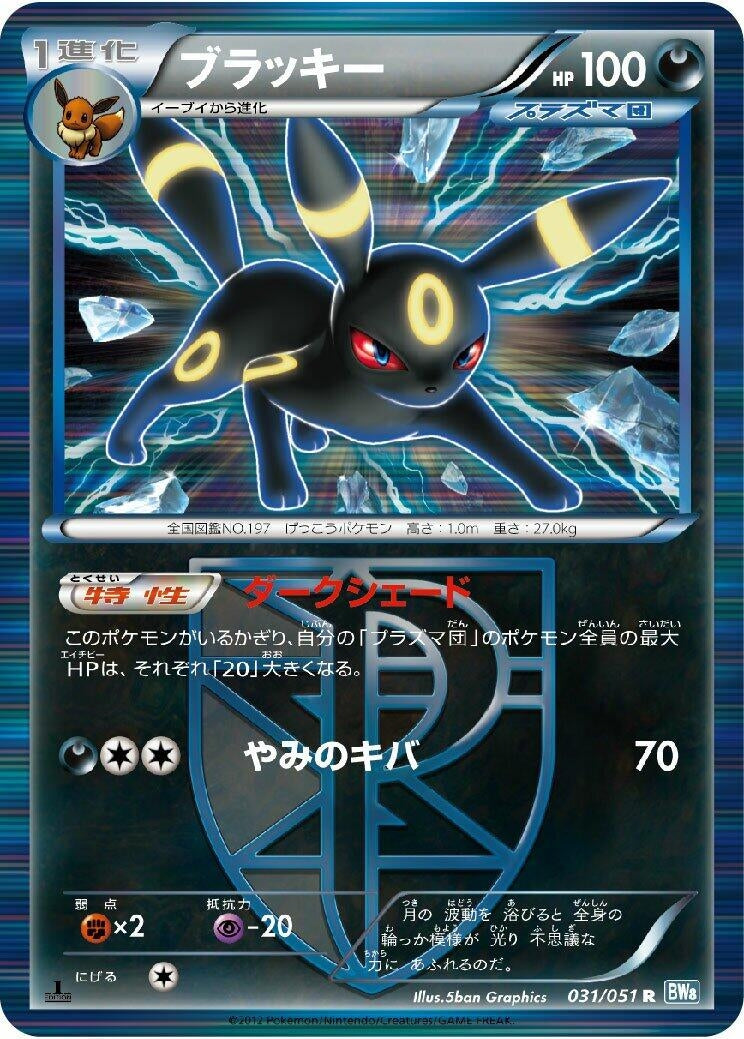 Image for Umbreon (Team Plasma) (BW8: Thunder Knuckle) (031/051) - Pokemon Japan