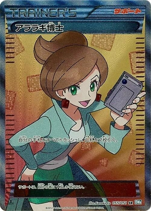 Image for Professor Juniper (BW8: Thunder Knuckle) (055/051) - Pokemon Japan