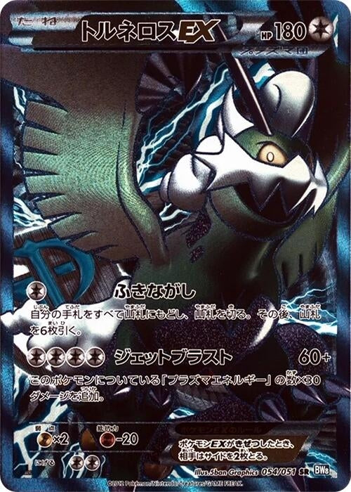 Image for Tornadus EX (Team Plasma) (BW8: Thunder Knuckle) (054/051) - Pokemon Japan