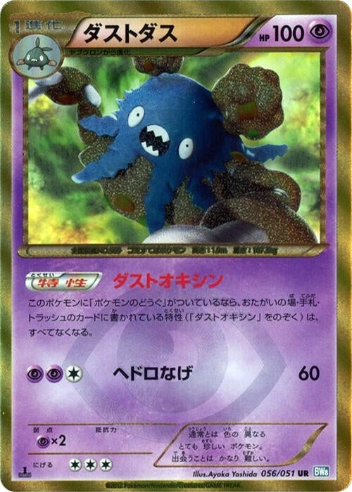 Image for Garbodor (BW8: Thunder Knuckle) (056/051) - Pokemon Japan