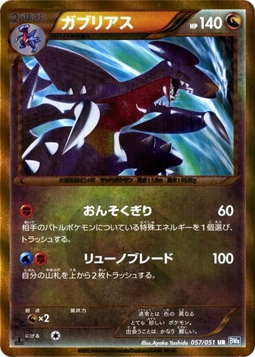 Image for Garchomp (BW8: Thunder Knuckle) (057/051) - Pokemon Japan
