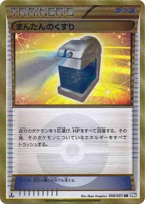 Image for Max Potion (BW8: Thunder Knuckle) (058/051) - Pokemon Japan