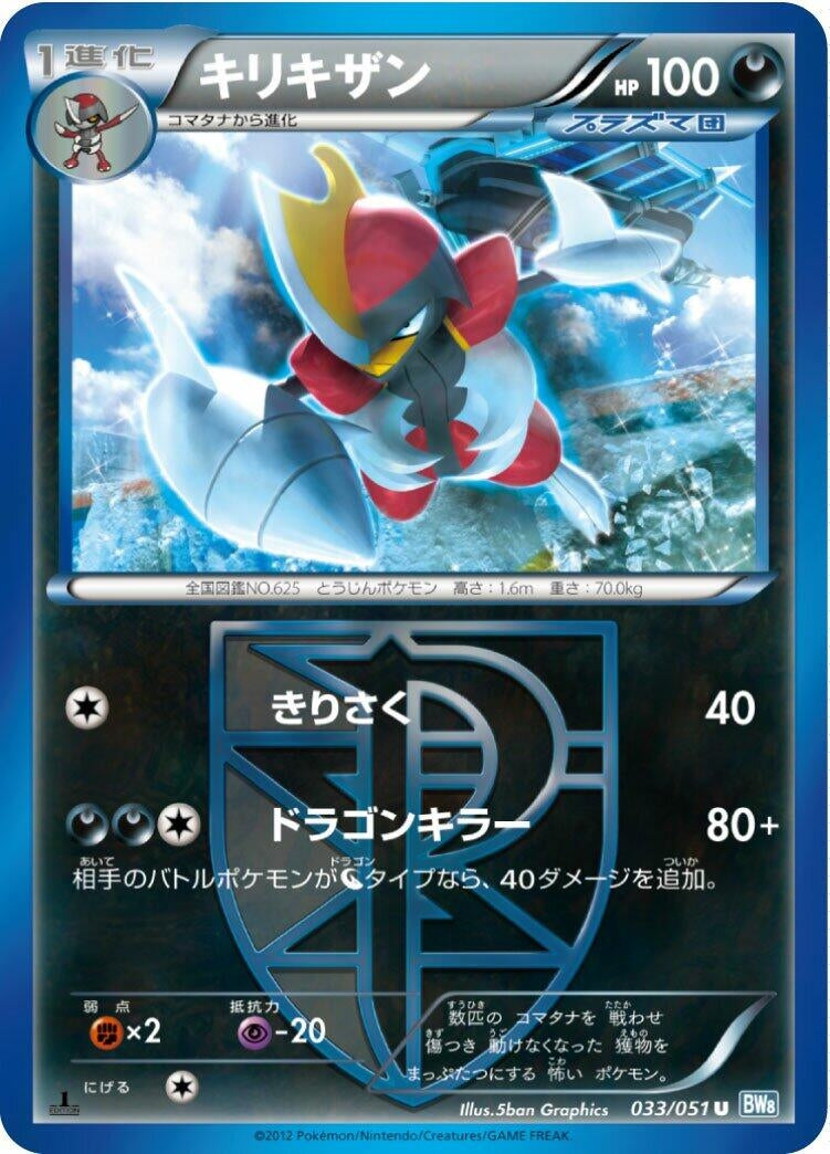 Image for Bisharp (Team Plasma) (BW8: Thunder Knuckle) (033/051) - Pokemon Japan