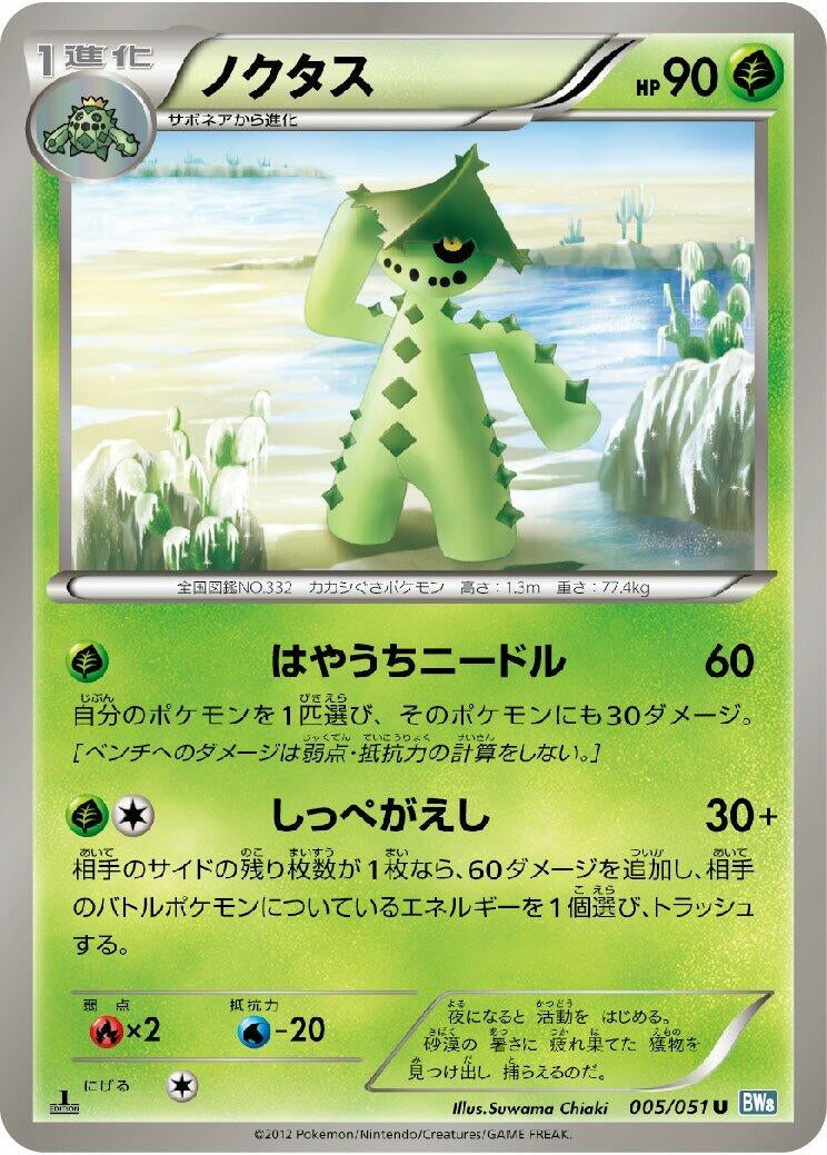 Image for Cacturne (BW8: Thunder Knuckle) (005/051) - Pokemon Japan