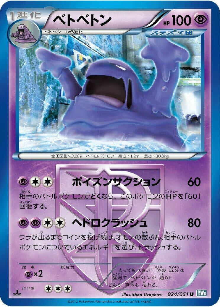 Image for Muk (Team Plasma) (BW8: Thunder Knuckle) (024/051) - Pokemon Japan