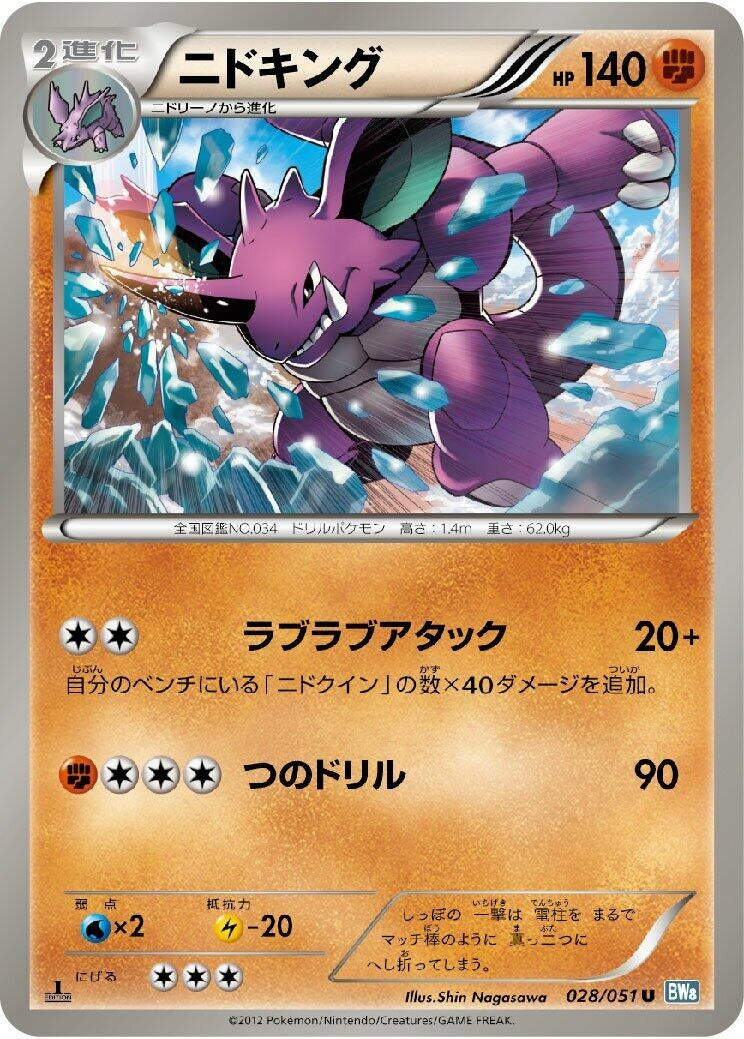 Image for Nidoking (BW8: Thunder Knuckle) (028/051) - Pokemon Japan