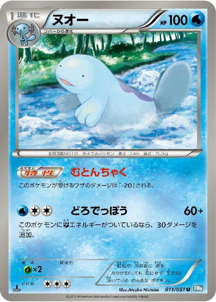 Image for Quagsire (BW8: Thunder Knuckle) (011/051) - Pokemon Japan