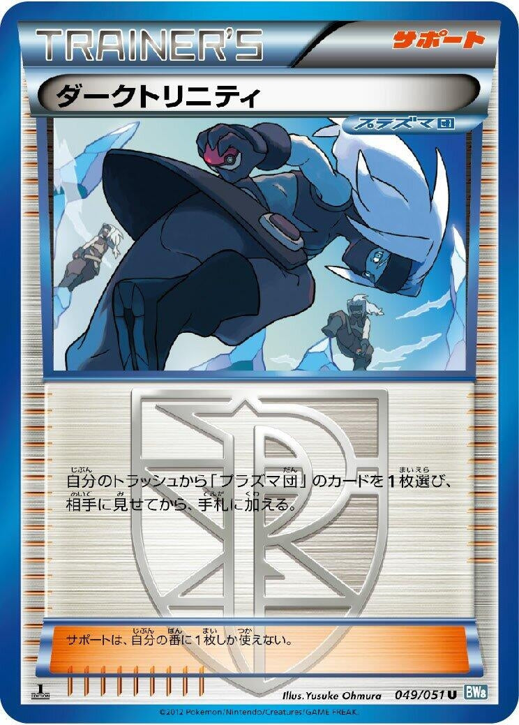 Image for Shadow Triad (BW8: Thunder Knuckle) (049/051) - Pokemon Japan