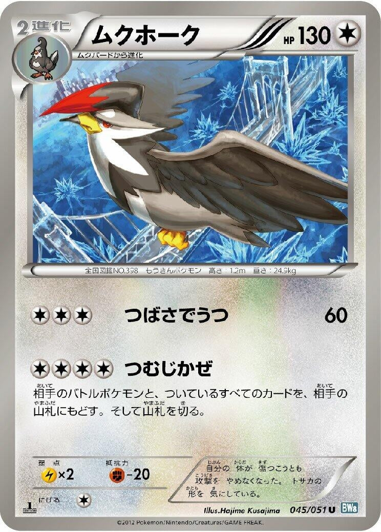 Image for Staraptor (BW8: Thunder Knuckle) (045/051) - Pokemon Japan