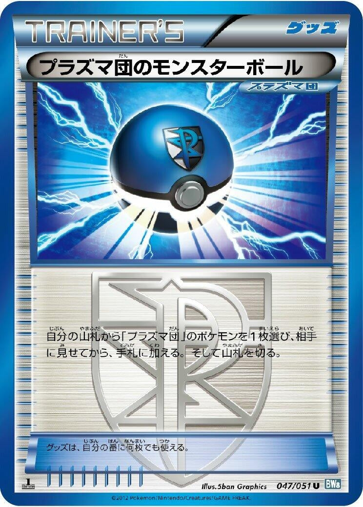Image for Team Plasma Ball (BW8: Thunder Knuckle) (047/051) - Pokemon Japan