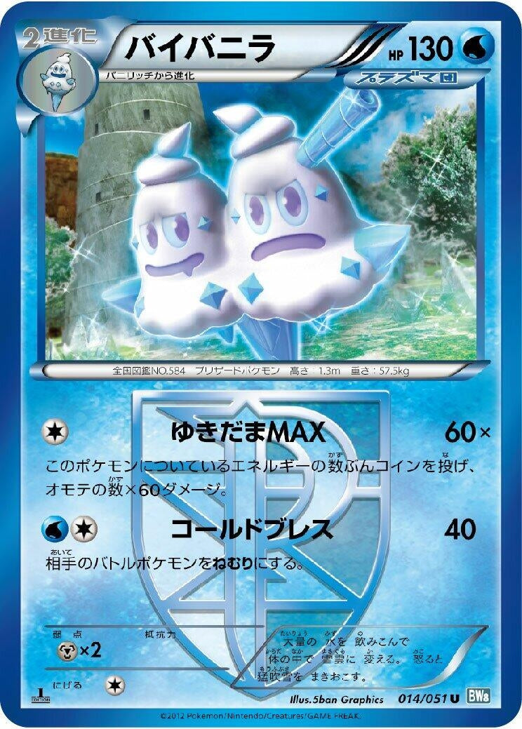 Image for Vanilluxe (Team Plasma) (BW8: Thunder Knuckle) (014/051) - Pokemon Japan