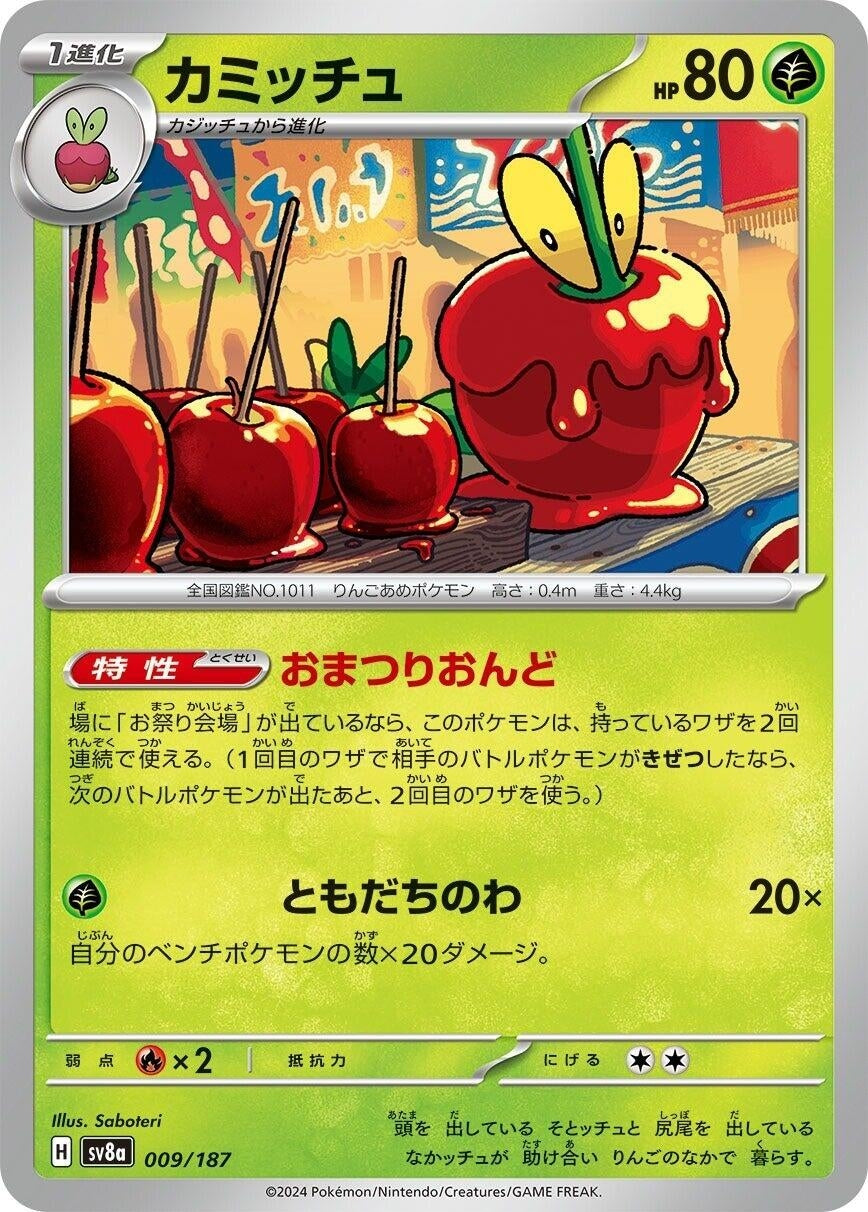 Image for Dipplin (SV8a: Terastal Fest ex) (009/187) - Pokemon Japan