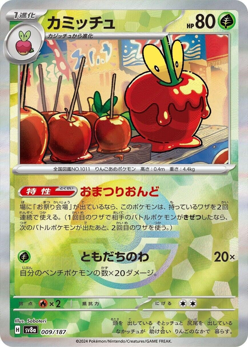Image for Dipplin (Mirror Foil) (SV8a: Terastal Fest ex) (009/187) - Pokemon Japan