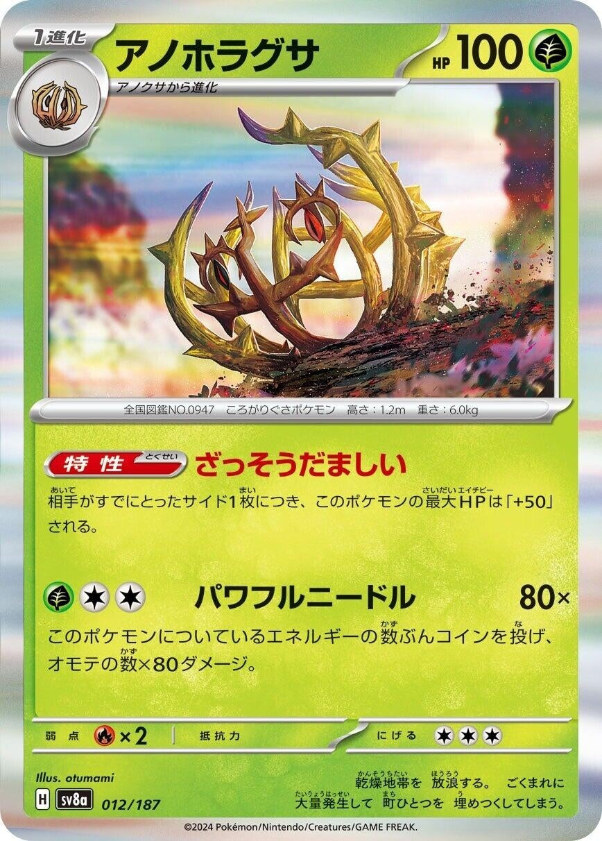 Image for Brambleghast (SV8a: Terastal Fest ex) (012/187) - Pokemon Japan
