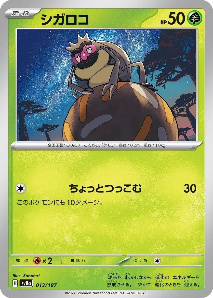 Image for Rellor (SV8a: Terastal Fest ex) (013/187) - Pokemon Japan