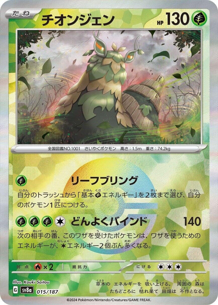 Image for Wo-Chien (Mirror Foil) (SV8a: Terastal Fest ex) (015/187) - Pokemon Japan