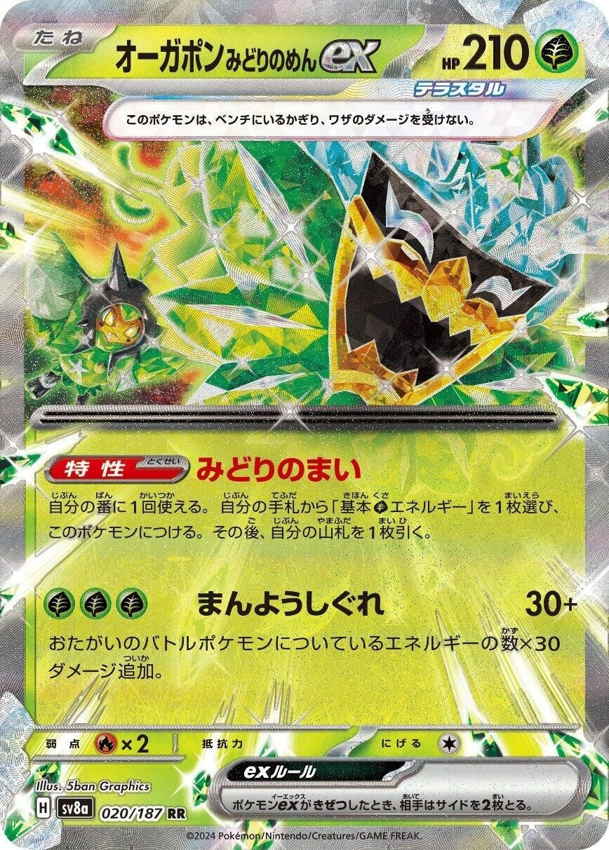 Image for Teal Mask Ogerpon ex (SV8a: Terastal Fest ex) (020/187) - Pokemon Japan