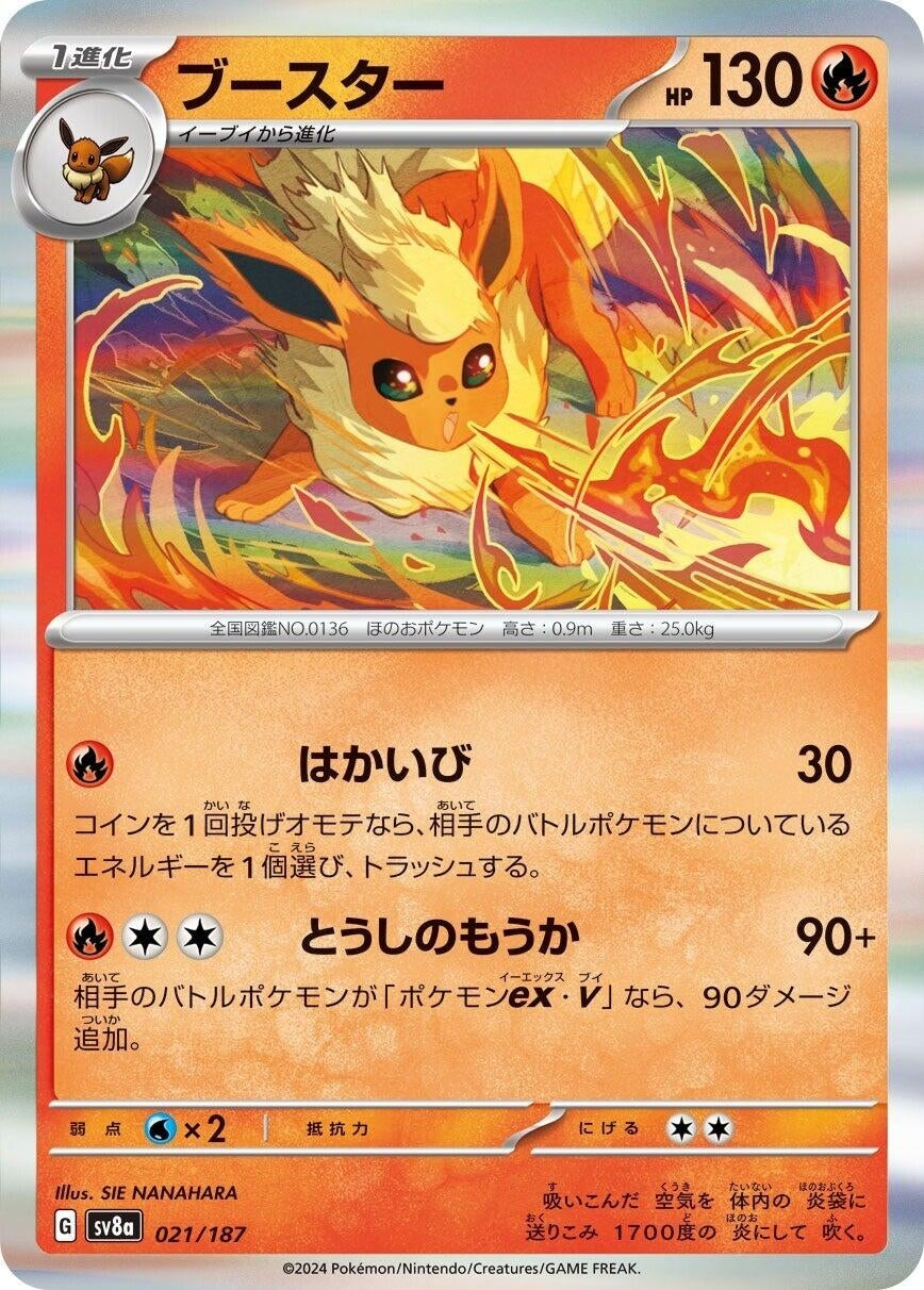 Image for Flareon (SV8a: Terastal Fest ex) (021/187) - Pokemon Japan
