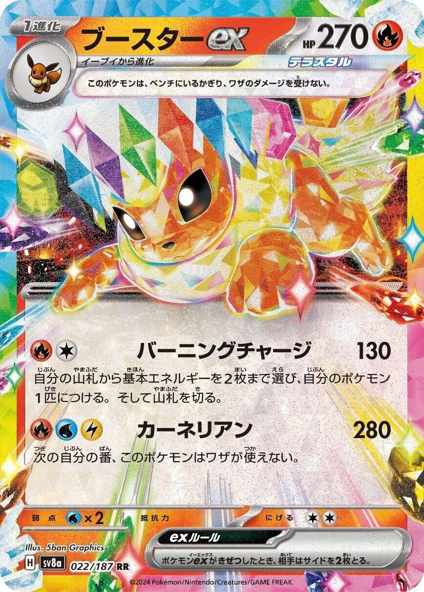 Image for Flareon ex (SV8a: Terastal Fest ex) (022/187) - Pokemon Japan