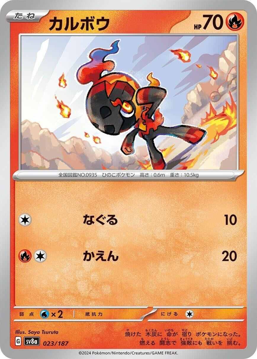Image for Charcadet (SV8a: Terastal Fest ex) (023/187) - Pokemon Japan