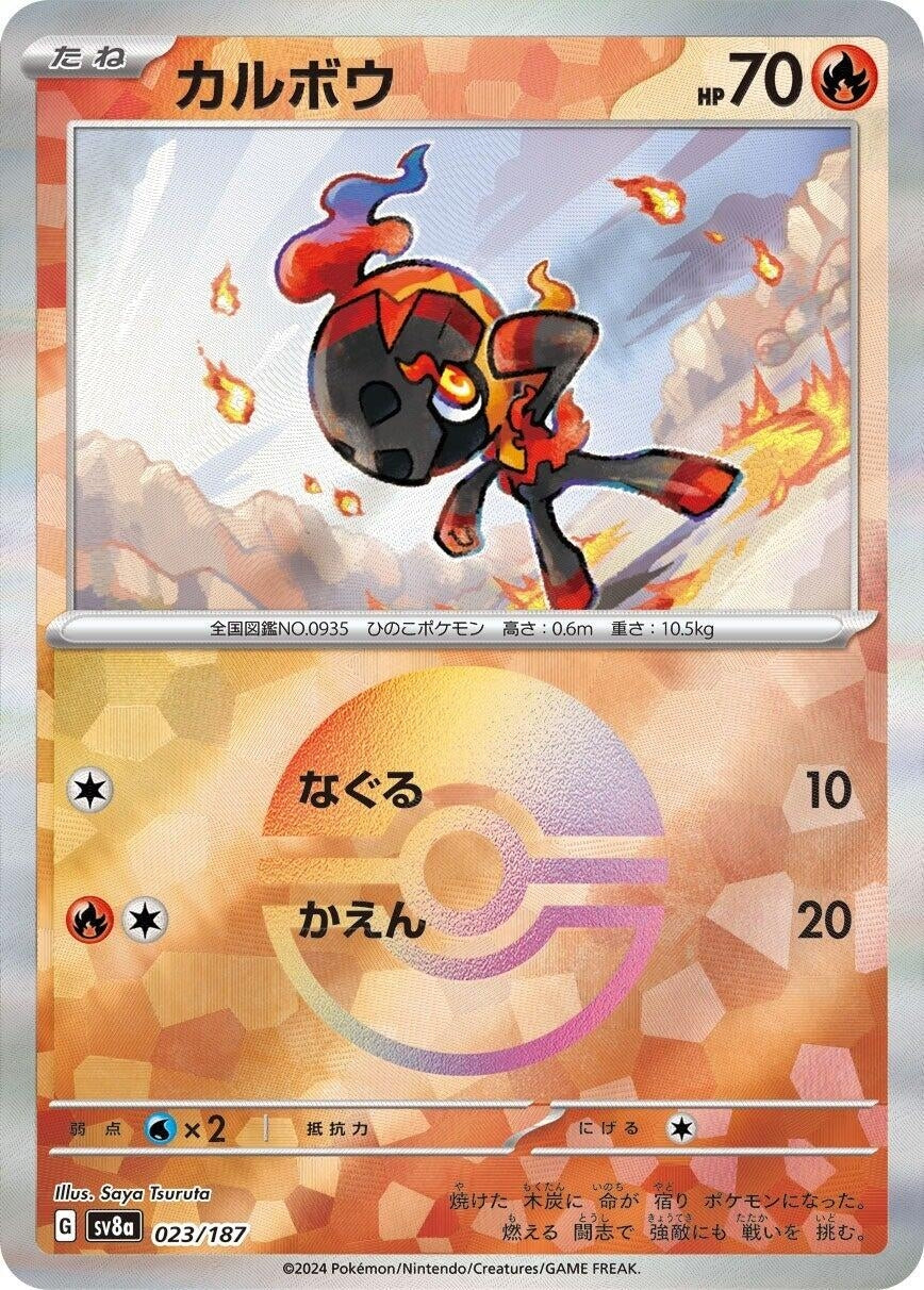 Image for Charcadet (Mirror Foil) (SV8a: Terastal Fest ex) (023/187) - Pokemon Japan