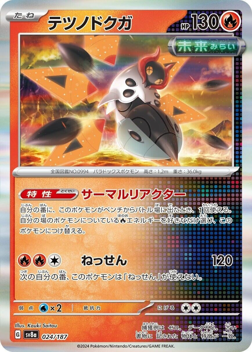 Image for Iron Moth (SV8a: Terastal Fest ex) (024/187) - Pokemon Japan