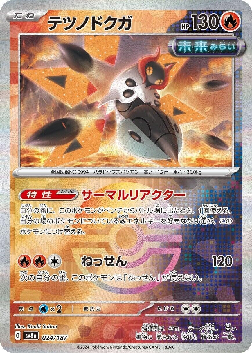 Image for Iron Moth (Mirror Foil) (SV8a: Terastal Fest ex) (024/187) - Pokemon Japan