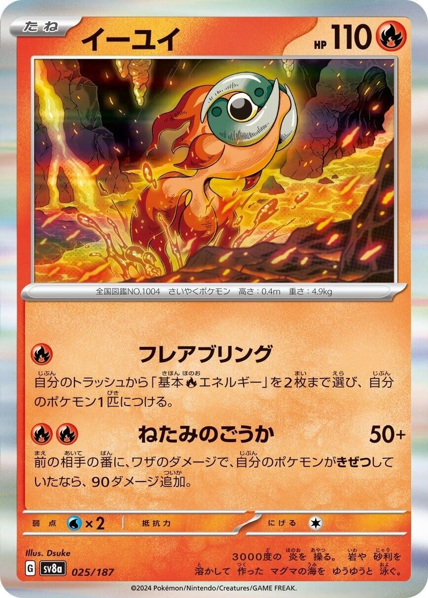 Image for Chi-Yu (SV8a: Terastal Fest ex) (025/187) - Pokemon Japan